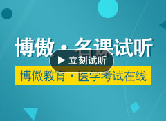 初級護(hù)師超級特訓(xùn)班重點(diǎn)內(nèi)容 婦產(chǎn)科護(hù)理學(xué)博傲老師考前記