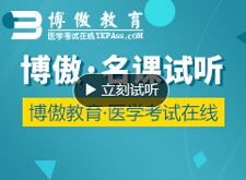 中西醫(yī)結(jié)合基礎(chǔ)突破班-中西醫(yī)結(jié)合內(nèi)科學(xué)-試聽(tīng)課